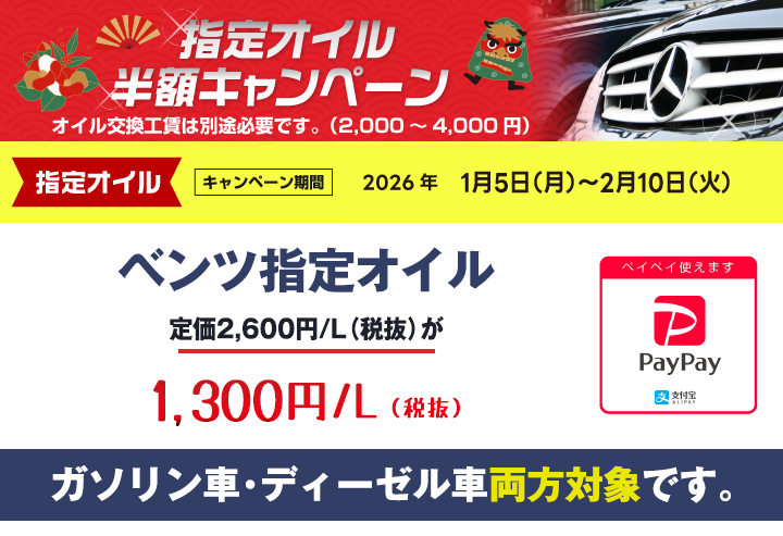 指定オイル半額キャンペーン