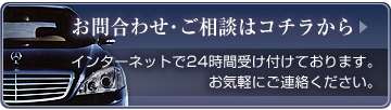 お問合わせ・ご相談はコチラ