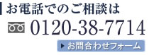 お電話でのご相談は