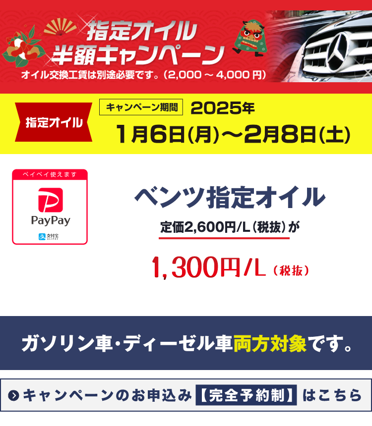 オイル半額キャンペーン