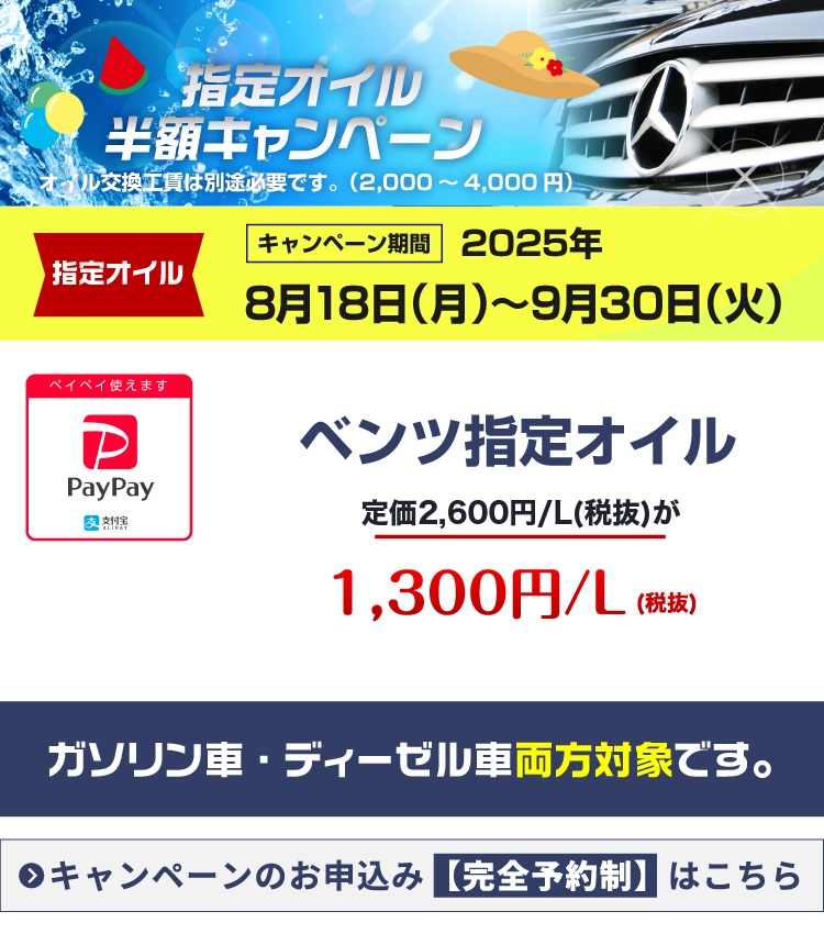 オイル半額キャンペーン